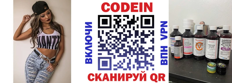 Купить где  Уржум  Codein напиток Lean (лин) 